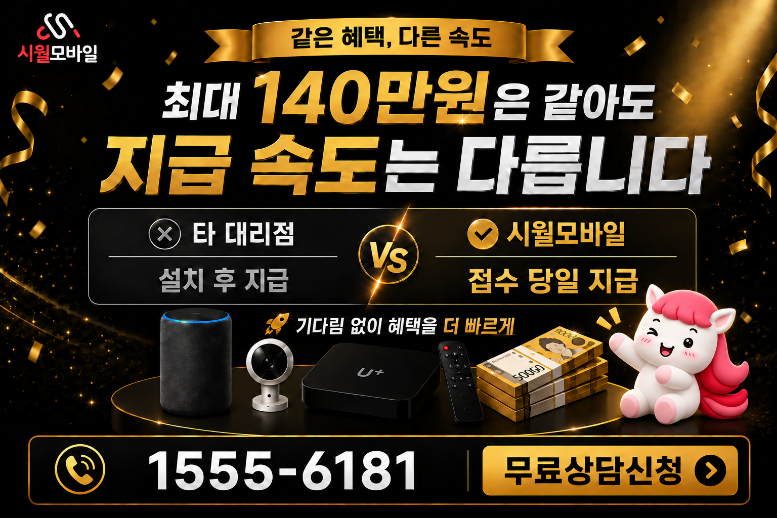 명암동 인터넷·TV 가입 혜택과 무료 상담 안내