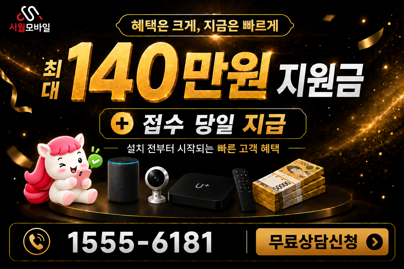 명촌리 인터넷·TV 가입 혜택과 무료 상담 안내