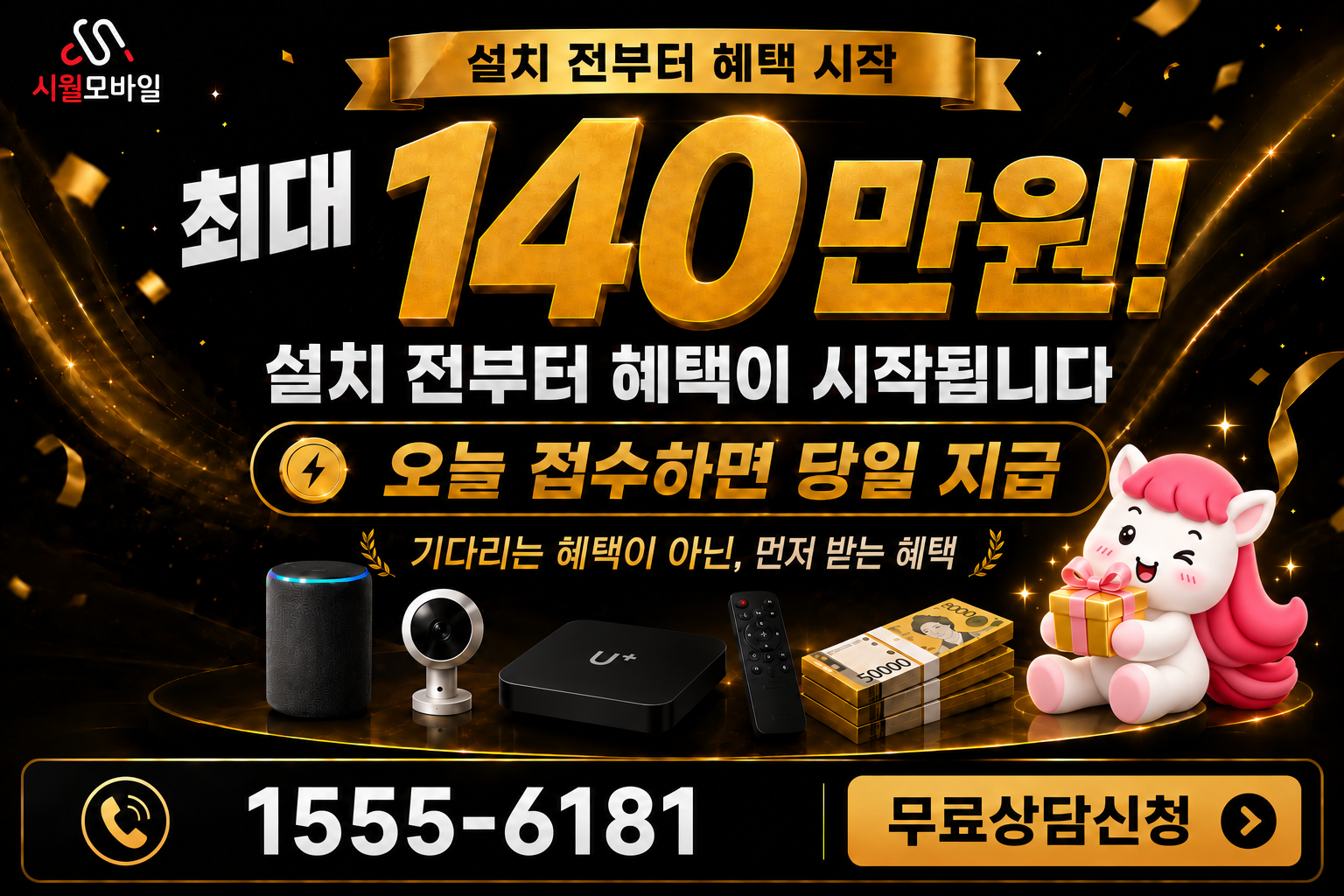 명륜2 인터넷·TV 가입 혜택과 무료 상담 안내