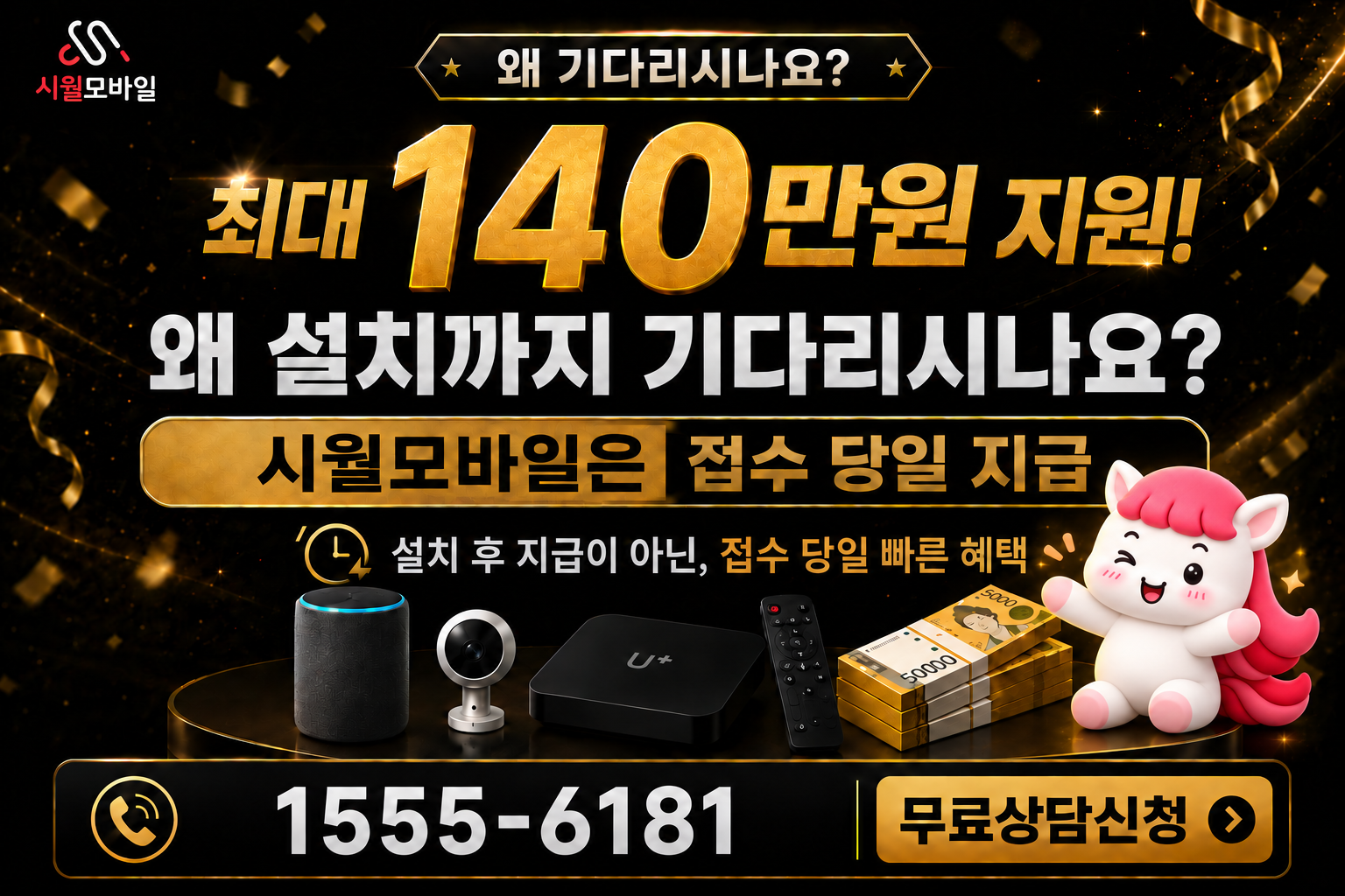 명학리 인터넷·TV 가입 혜택과 무료 상담 안내
