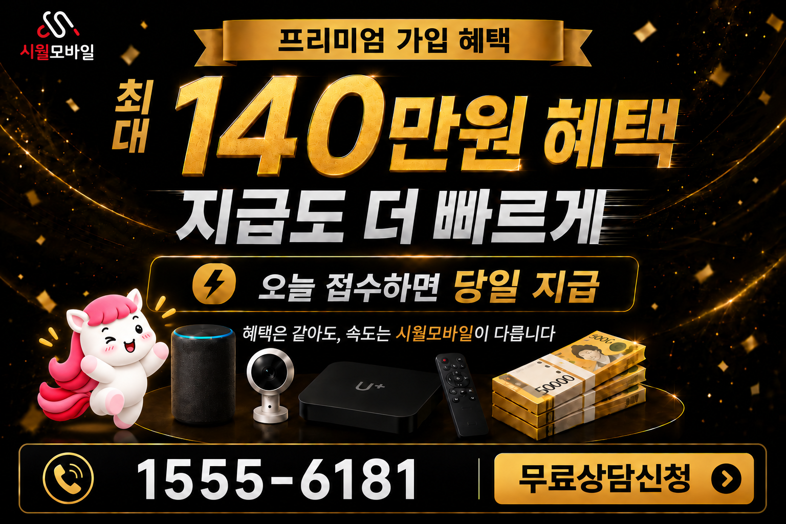 명륜1 인터넷·TV 가입 혜택과 무료 상담 안내