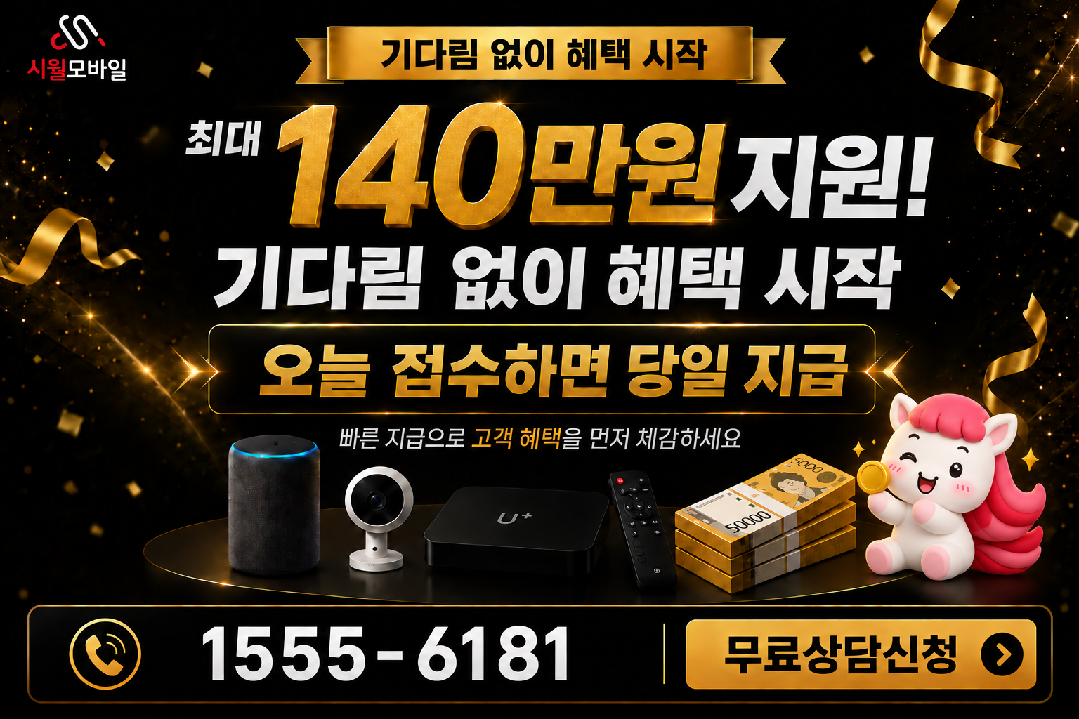 명봉동 인터넷·TV 가입 혜택과 무료 상담 안내