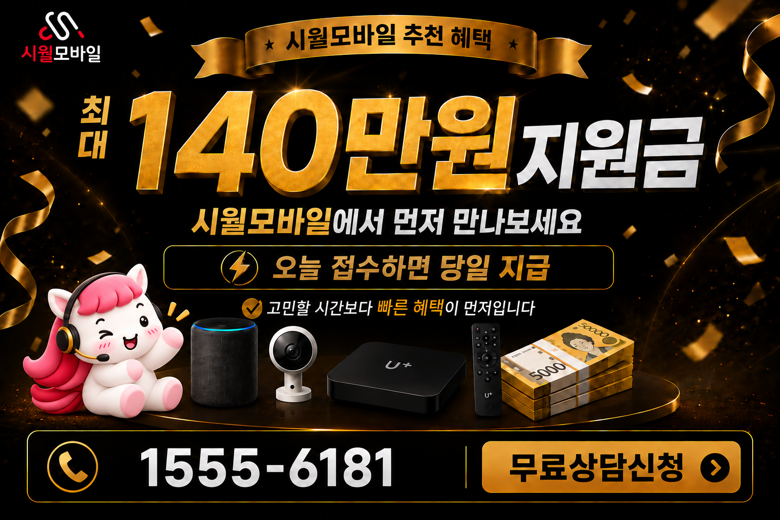 명목리 인터넷·TV 가입 혜택과 무료 상담 안내