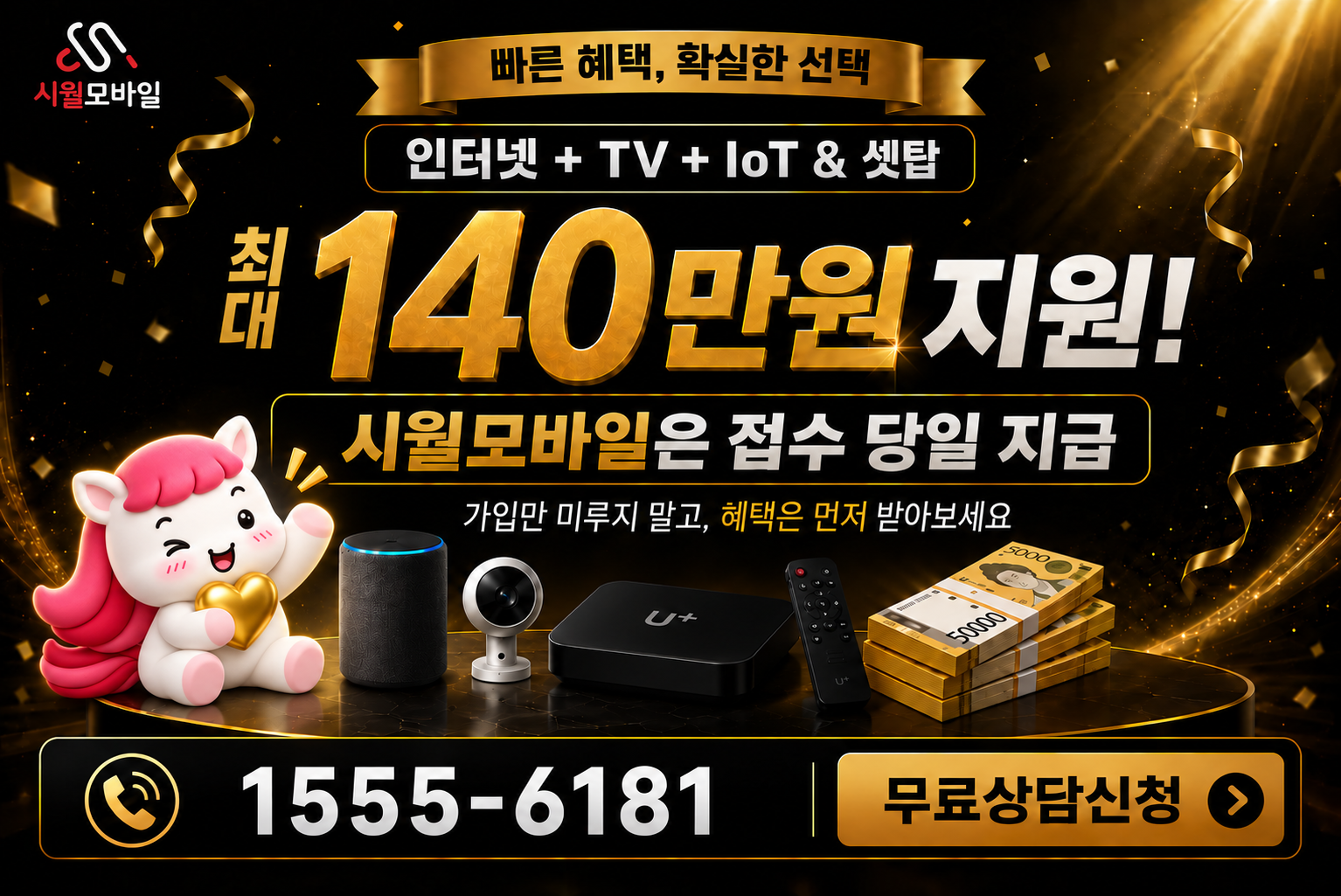 명륜리 인터넷·TV 가입 혜택과 무료 상담 안내