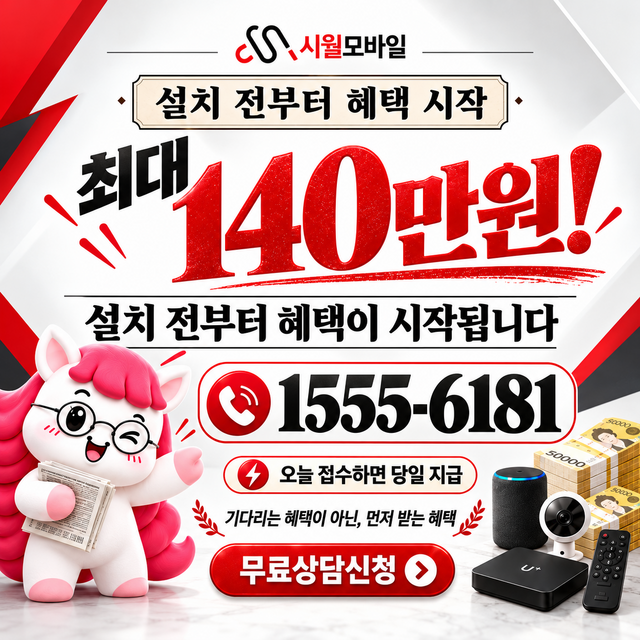 명륜1 통신사별 회선 조회 · 시월모바일 인터넷 가입 혜택 안내
