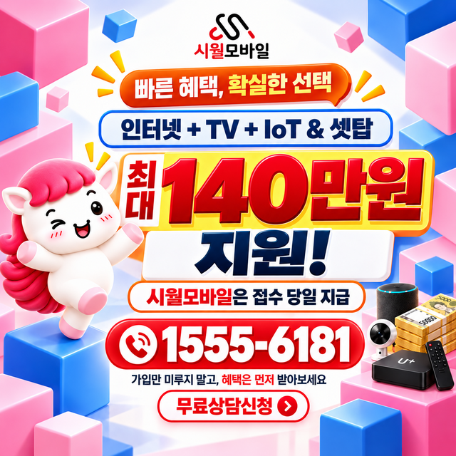 명법리 단자함·공유기 위치 · 시월모바일 인터넷 가입 혜택 안내