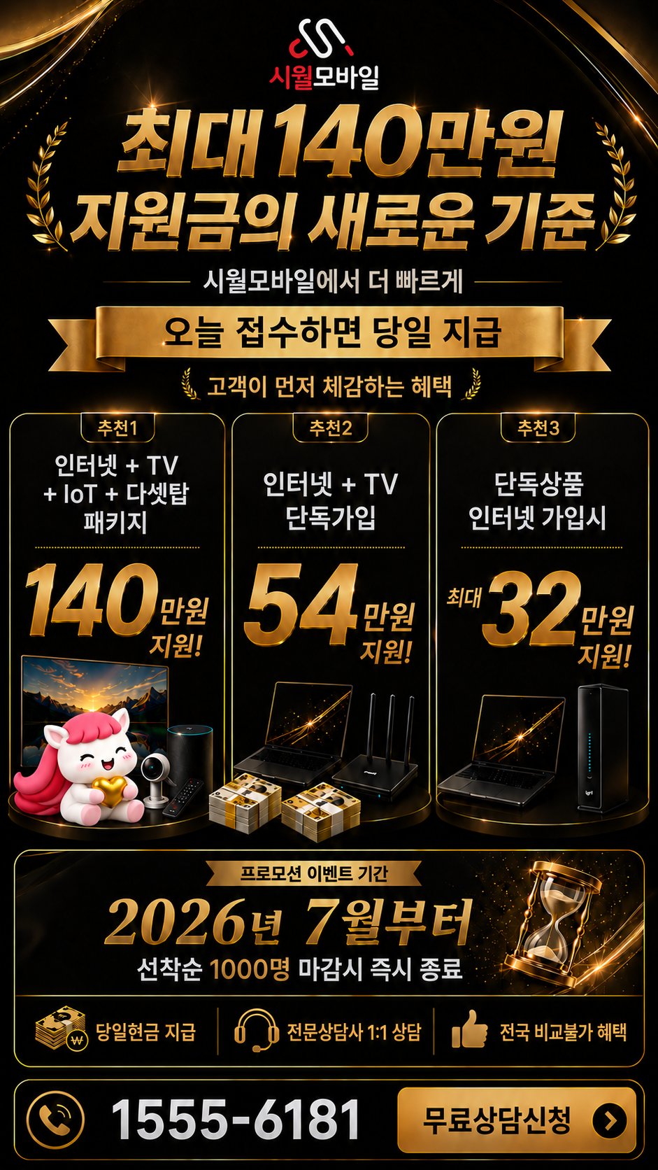 명지리 인터넷·TV 구성별 혜택 상세 안내