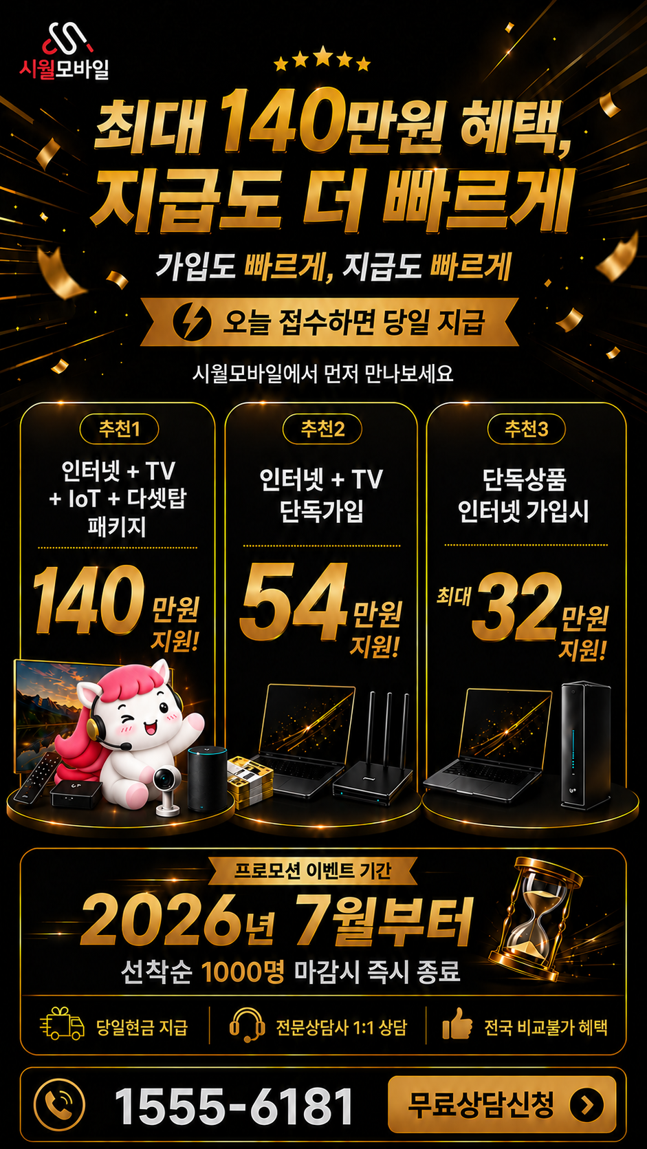 명법리 인터넷·TV 구성별 혜택 상세 안내