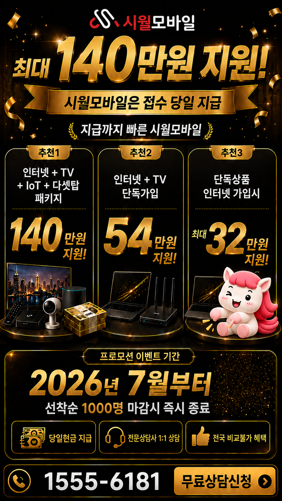 명륜2 인터넷·TV 구성별 혜택 상세 안내